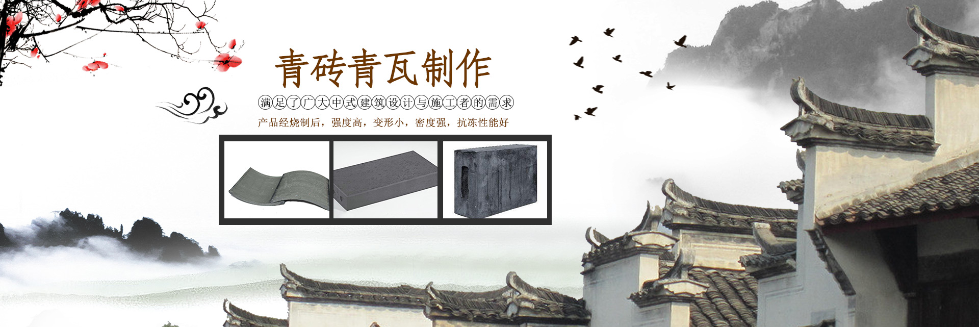 鼎城區(qū)周家店鎮(zhèn)旺華建材廠(chǎng)_常德青磚青瓦生產(chǎn)銷(xiāo)售 鼎城區(qū)周家店鎮(zhèn)旺華建材廠(chǎng)_常德青磚青瓦生產(chǎn)銷(xiāo)售